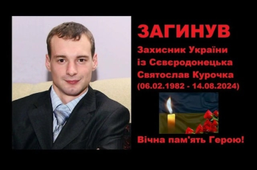 В борьбе с террористической Россией погиб еще один житель Северодонецка