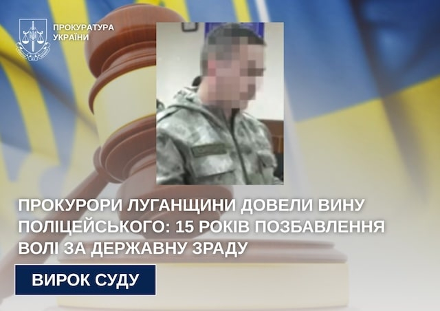 Предатель из правоохранительных органов осужден к тюремному заключению