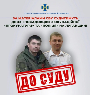 Еще двое коллаборационистов заочно будут судить в Украине
