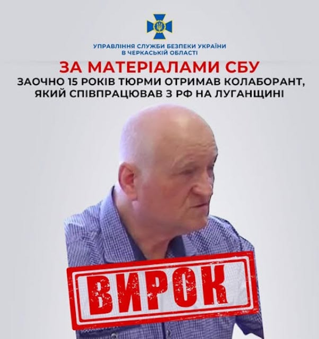 Коллаборационист из Должанска осужден к 15-ти годам тюремного срока
