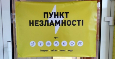Луганские громады на Днепропетровщине открыли пять «Пунктов несокрушимости»