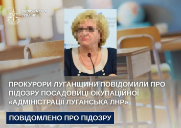 «Начальнице отдела образования» в Луганске объявлено подозрение