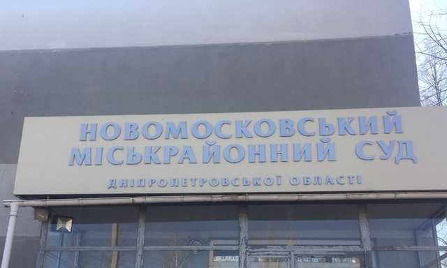 На Днепропетровщине осужден житель Луганской области