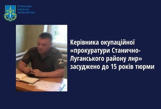 Незаконный «прокурор» Станично-Луганского района получил тюремный срок