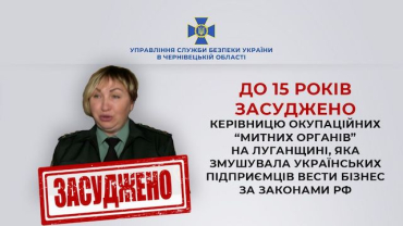 15 лет - таков вердикт суда в отношении «чиновницы» из незаконной «ЛНР»