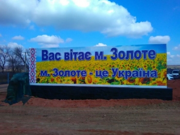 Уже год боевики не дают работать пункту пропуска в Золотом
