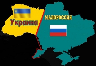 «Малороссия» - новый проект Кремля (Видео)