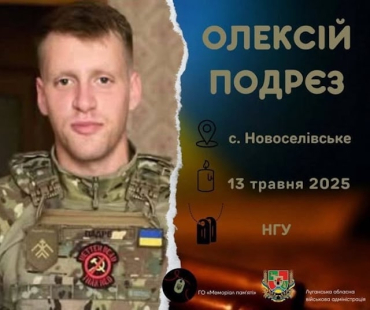В Харькове простилась с павшим на фронте Героем из Сватовского района