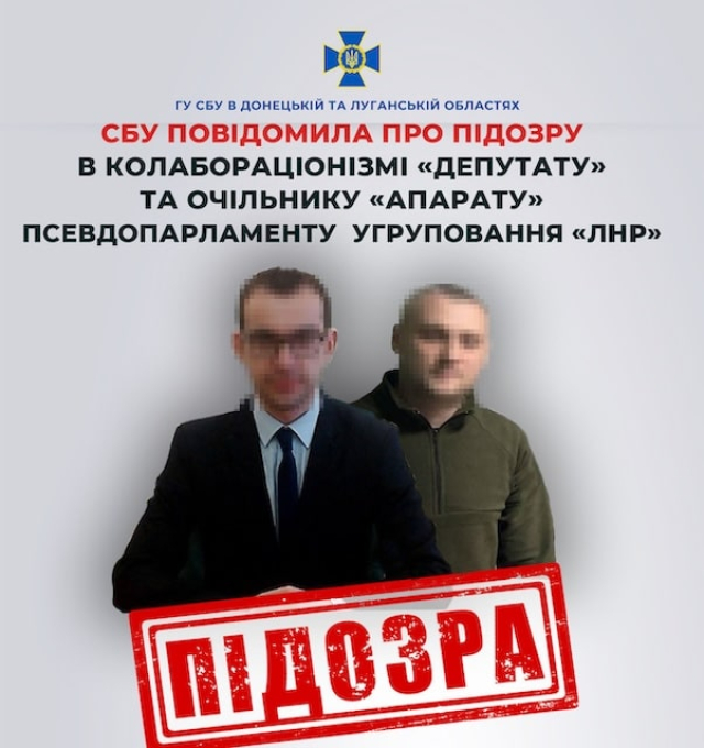 Двум жителям области заочно объявлены подозрения в коллаборационизме