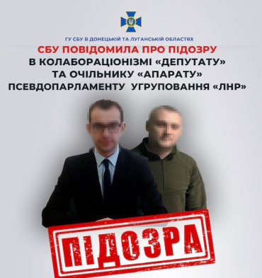 Двум жителям области заочно объявлены подозрения в коллаборационизме