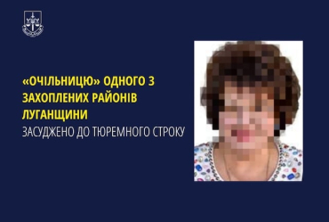 Коллаборационистка из Хрустального приговорена к тюремному заключению