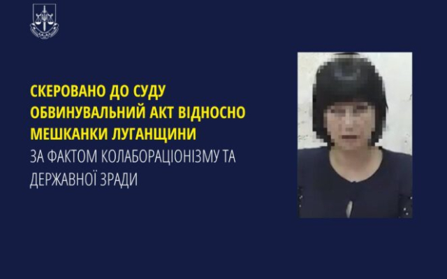 На Черкасчине будут заочно судить коллаборационистку из Антрацита