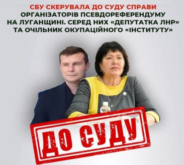 В суд направлен обвинительный акт в отношении двух коллаборационистов из Луганска
