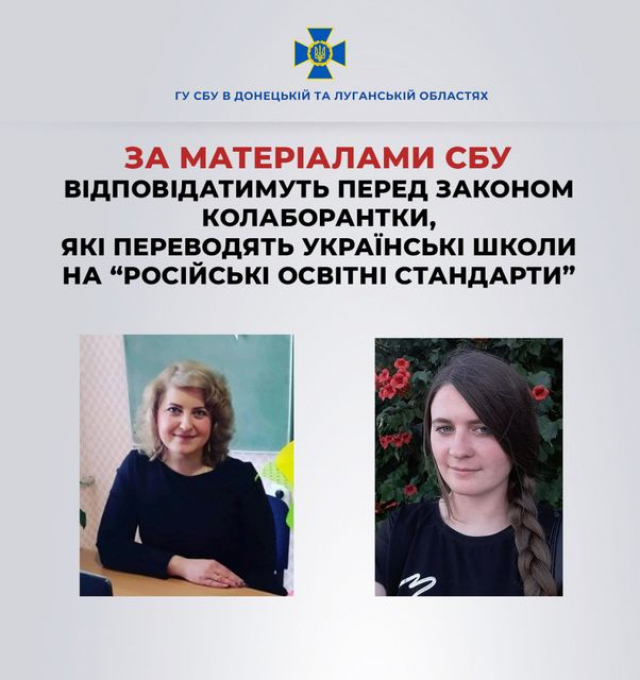 Луганские правоохранители разоблачили педагогов-коллаборанток