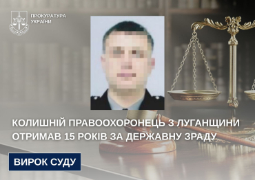 Бывший офицер полиции приговорен к 15-ти годам заключения