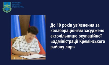 Бывшая секретарь Кременского районного совета приговорена к лишению свободы