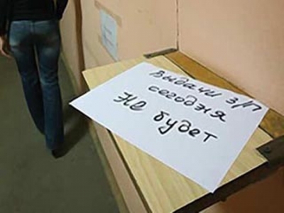Прокуратура заинтересовалась долгами по зарплате