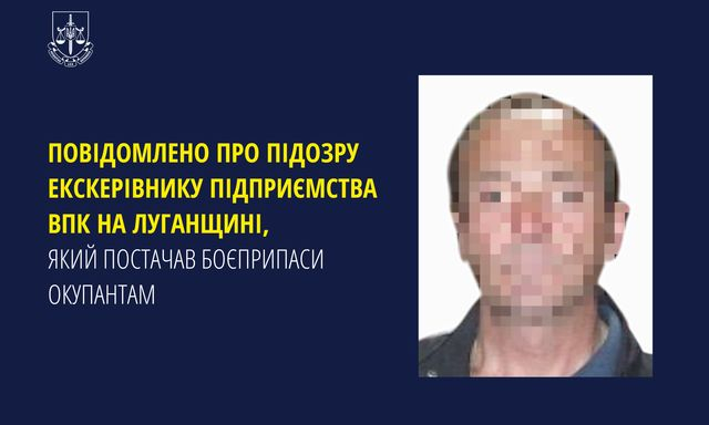 «Директору» завода по производству взрывчатых веществ заочно объявлено подозрение