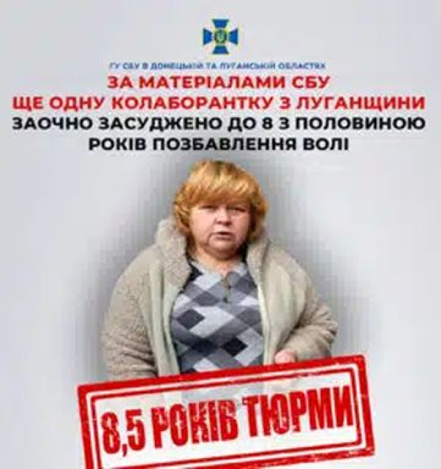 Приспешница оккупантов за коллаборационизм осуждена к тюремному сроку