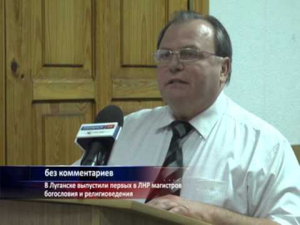 Магистры "богословия" будут преподавать православную культуру школьникам в "ЛНР"