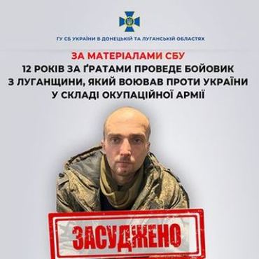 Боевик из НВФ псевдореспублики осужден к 12 годам тюремного заключения