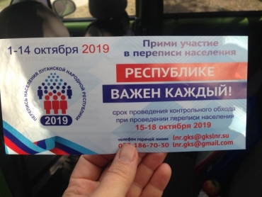 В ОРЛО завершилась перепись населения