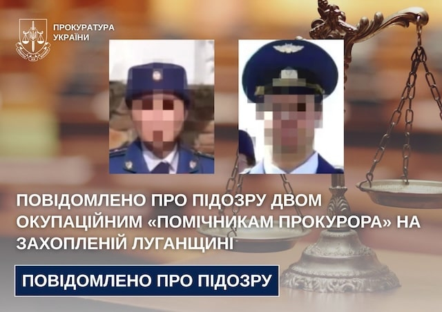 Еще двум гражданам заочно объявлены подозрения в работе на оккупантов