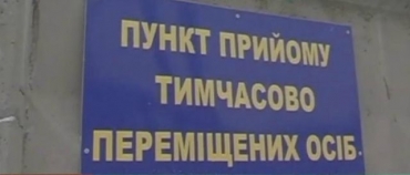 В Северодонецке работает пункт временного пребывания жителей ОРЛО
