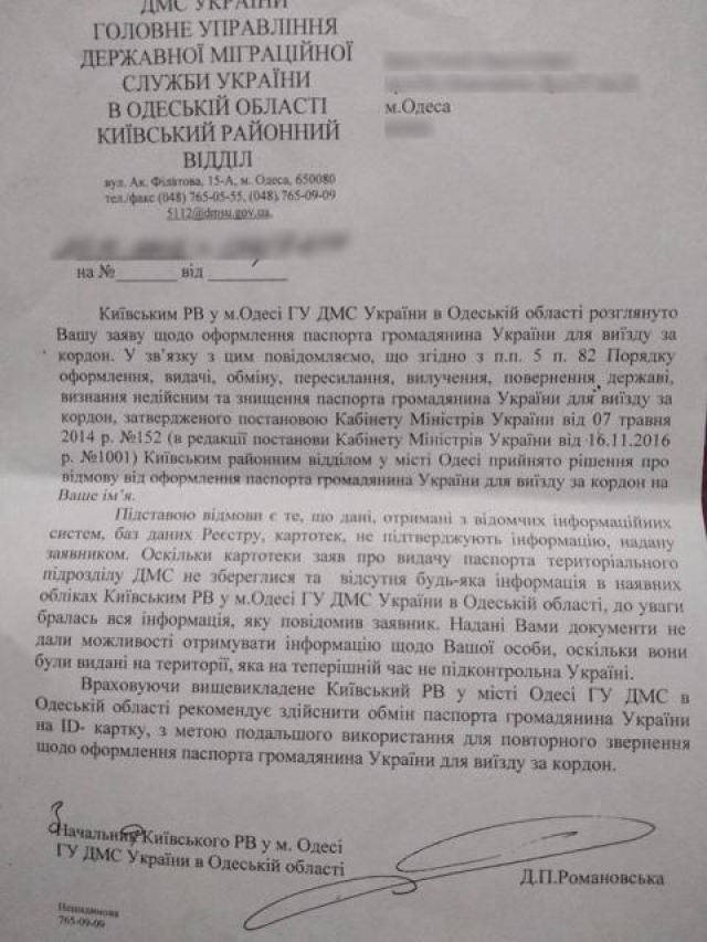 Чиновники Державної міграційної служби України ігнорують звернення про проблеми переселенців