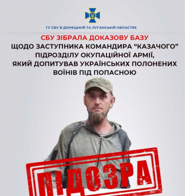 «Казаку» из Хрустального заочно объявлено о подозрении