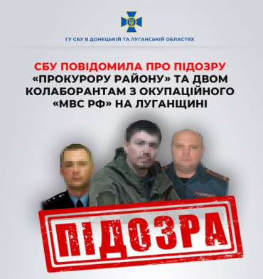 СБУ объявила подозрения трем коллаборационистам из Луганской области