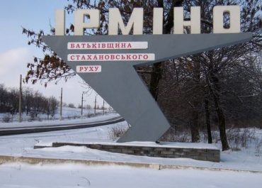 Назад в СССР – Ирмино присоединили к Кадиевке
