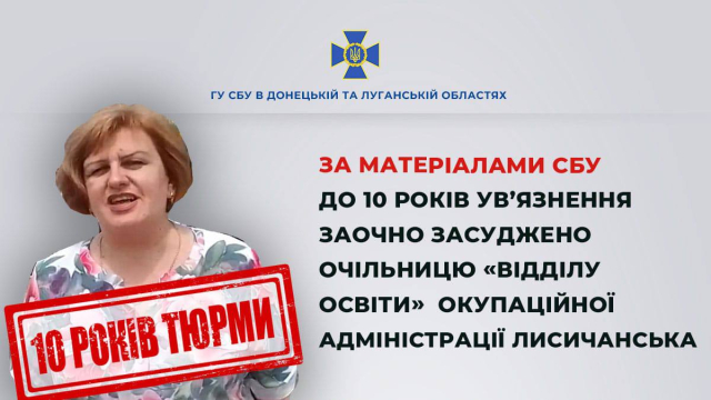 «Начальник» оккупационного «отдела образования» приговорена к лишению свободы
