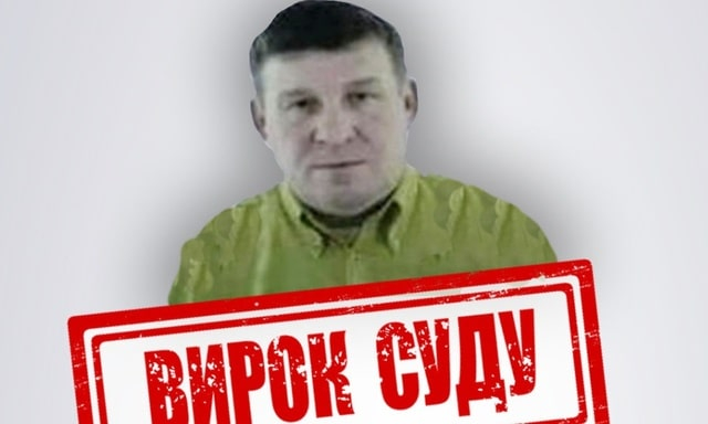 Коллаборационист из Сватовского района приговорен к 10 годам лишения свободы