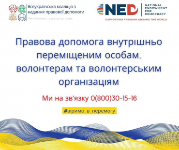 Правова допомога переселенцям в Сумській області
