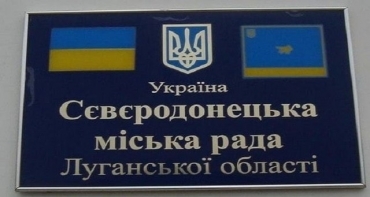 В Северодонецке построят новый больничный корпус и дома для переселенцев