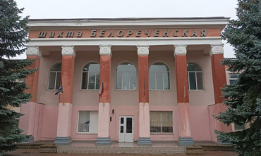 Горнякам шахты «Белореченская» задолжали зарплату за 4 месяца