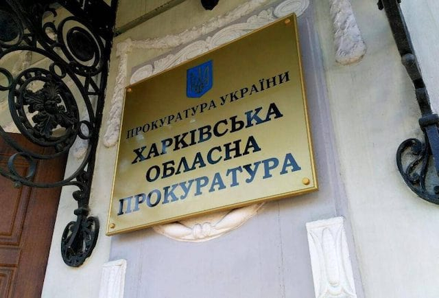 Харьковская прокуратура объявила о подозрении жителю Луганщины