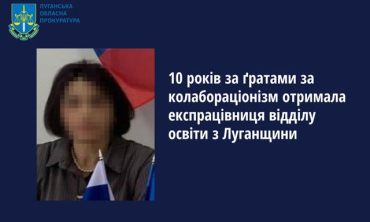 Коллаборантка из Нового Айдара приговорена к 10 годам лишения свободы