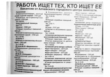 Жители «ЛНР» приглашаются на работу за 470 грн в месяц