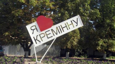 В Кременской громаде внесли изменения в Программу социальной поддержки жителей