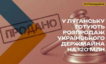 В Луганской области «власти» объявили масштабную приватизацию