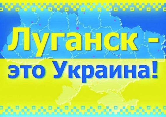 Стратегию развития единой Луганщины представили в Киеве