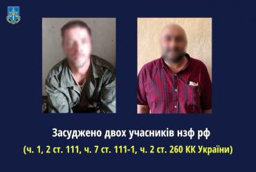 Суд отправил в тюрьму двух предателей из Луганской и Донецкой областей
