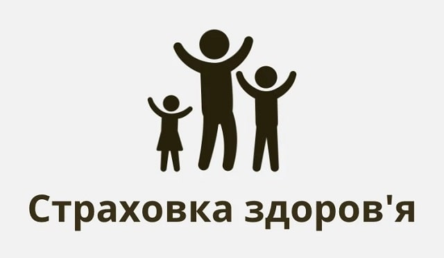 Страховка для въезда в Украину иностранным гражданам