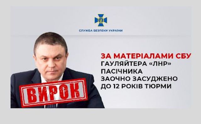Главарь «луганской республики» приговорен к 12-ти годам лишения свободы