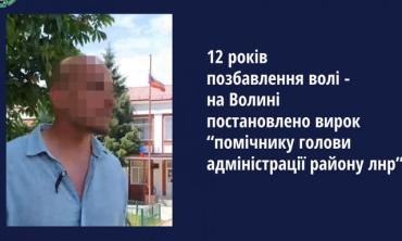 Коллаборант из Луганской области осужден к 12 годам лишения свободы