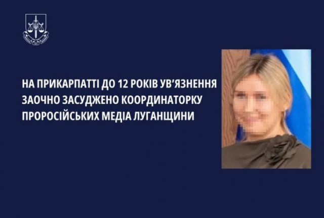 На Прикарпатье осуждена координатор пророссийских медиа оккупированной Луганщины