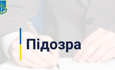 Под подозрение украинских правоохранителей попали еще 9 фигурантов