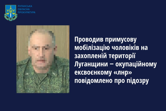 Бывшему «военкому» незаконной «луганской республики объявлено подозрение